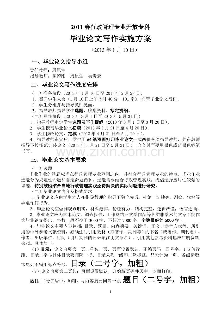 行政管理专业(毕业论文实施方案).doc_第1页