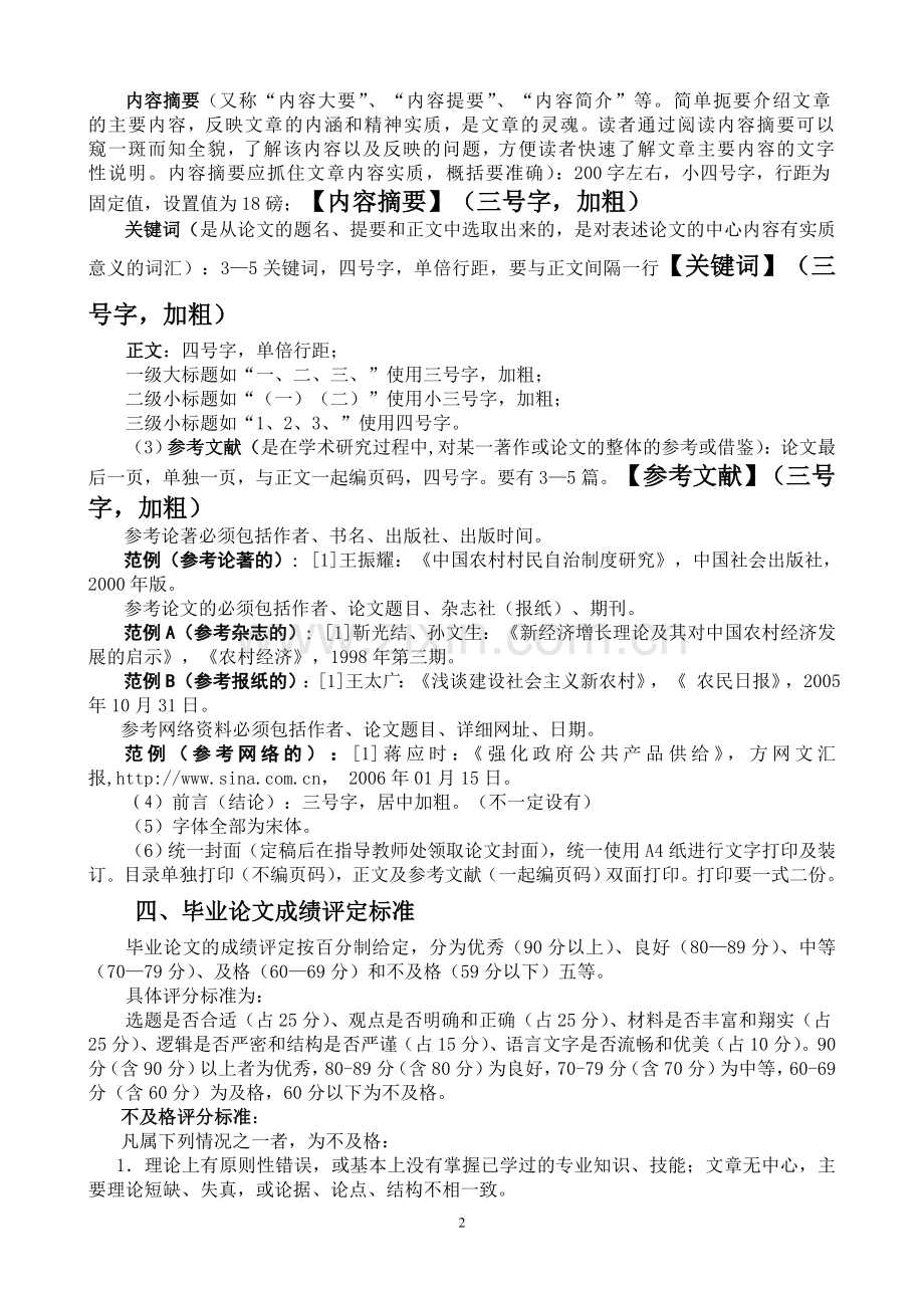 行政管理专业(毕业论文实施方案).doc_第2页