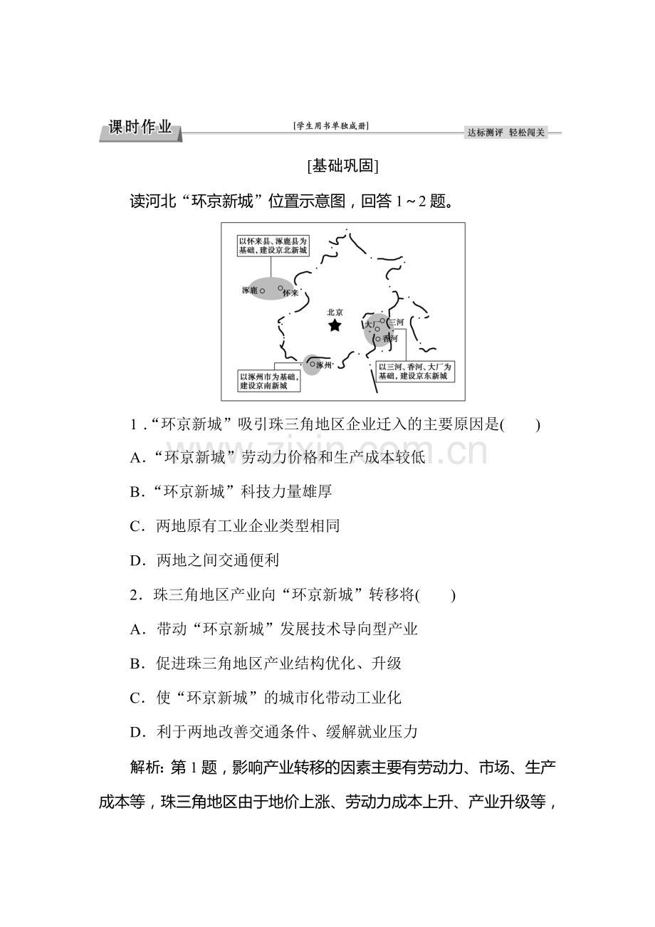 2016-2017学年高二地理上册知识点过关检测27.doc_第1页