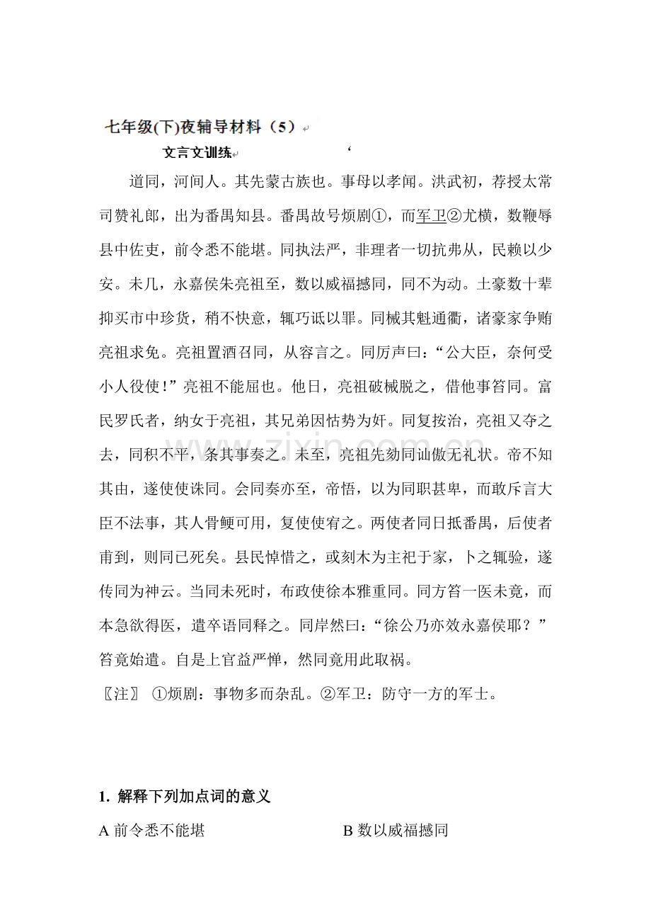 七年级语文下学期同步随堂练习4.doc_第1页