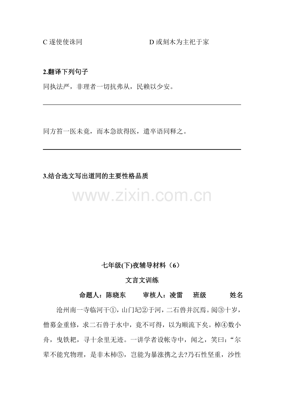 七年级语文下学期同步随堂练习4.doc_第2页