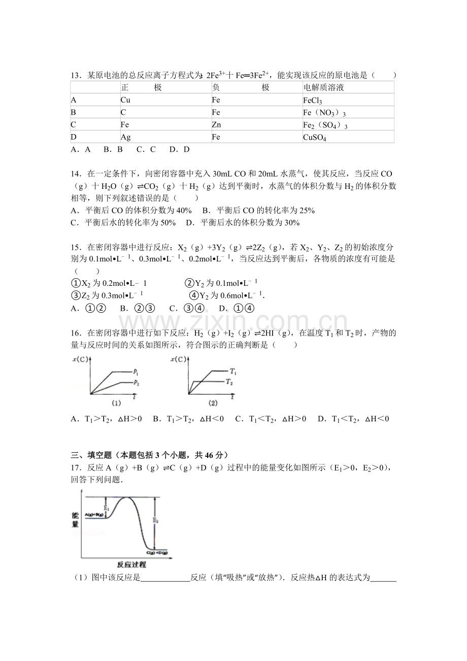 山东省枣庄市2015-2016学年高二化学上册期中考试题.doc_第3页