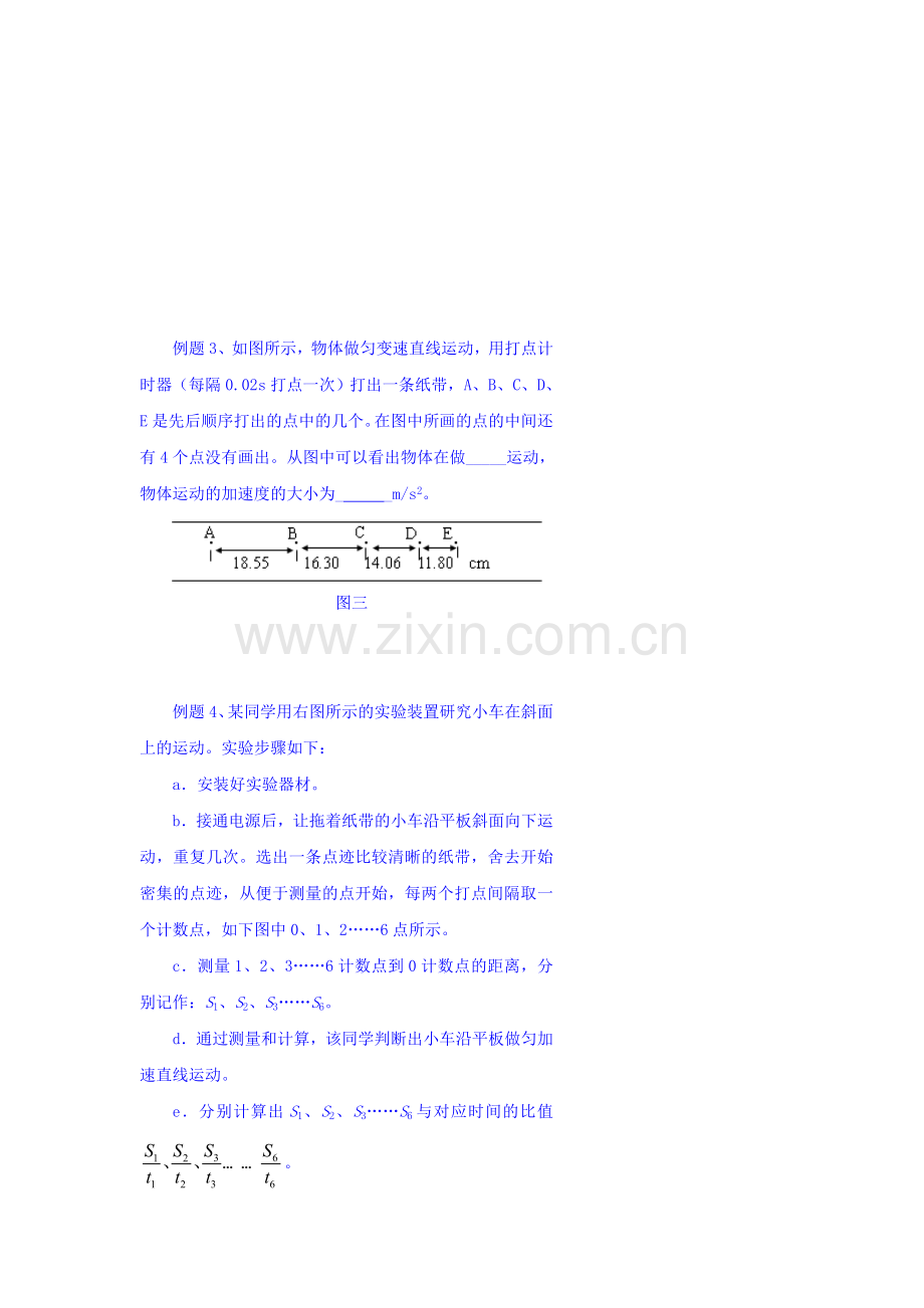 2016-2017学年高一物理上册课时巩固练习题13.doc_第2页