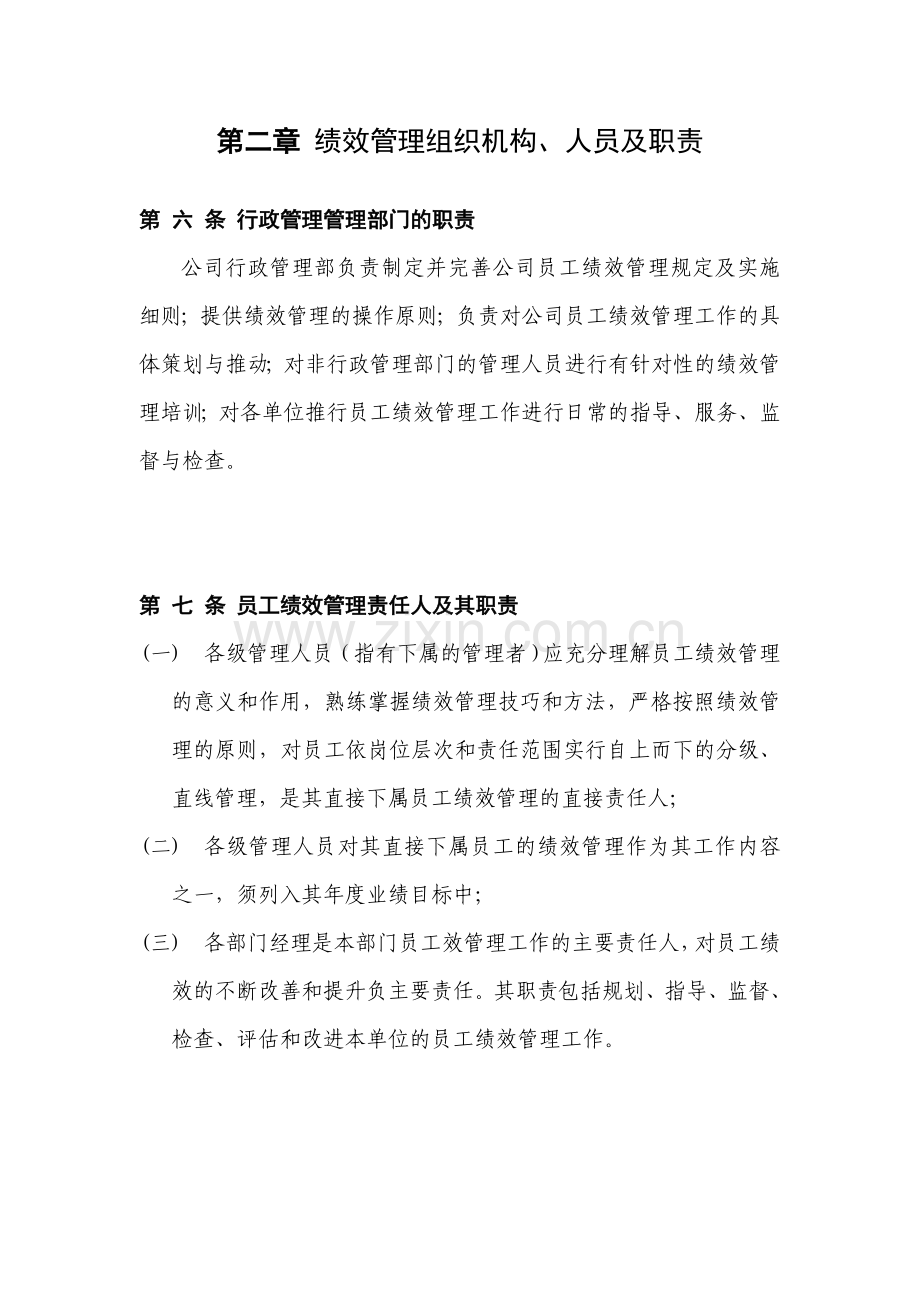 xx化学员工绩效管理规定.doc_第3页