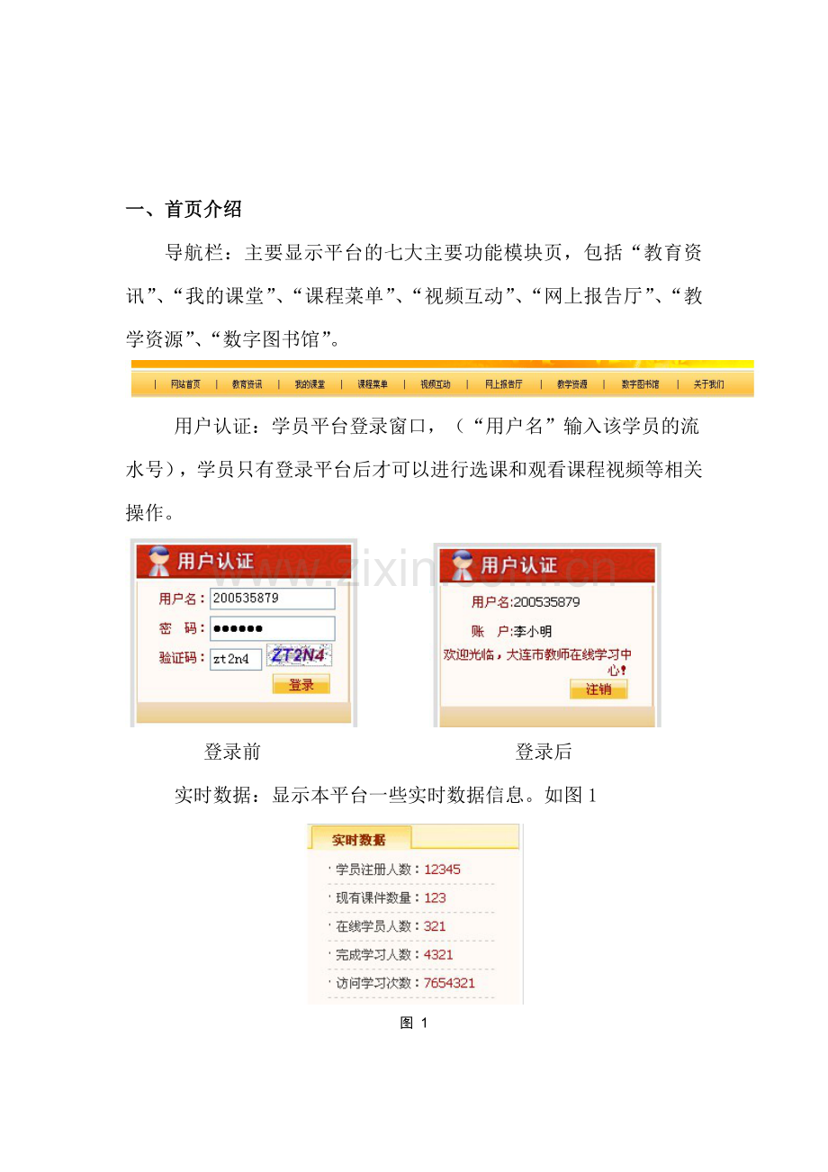 大连教师在线学习平台学员使用手册.doc_第3页