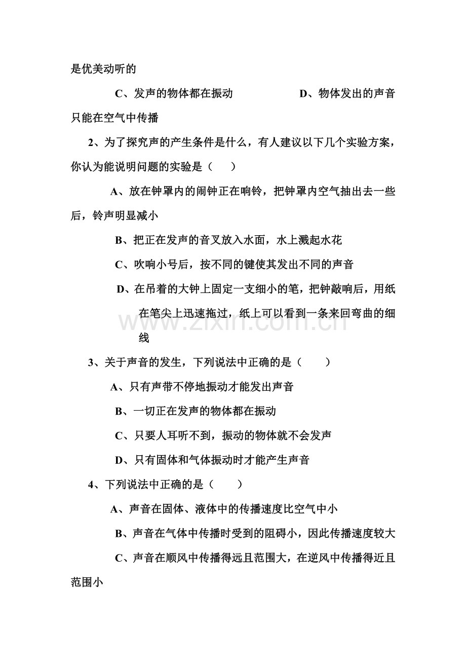 声音的产生与传播课时作业.doc_第2页