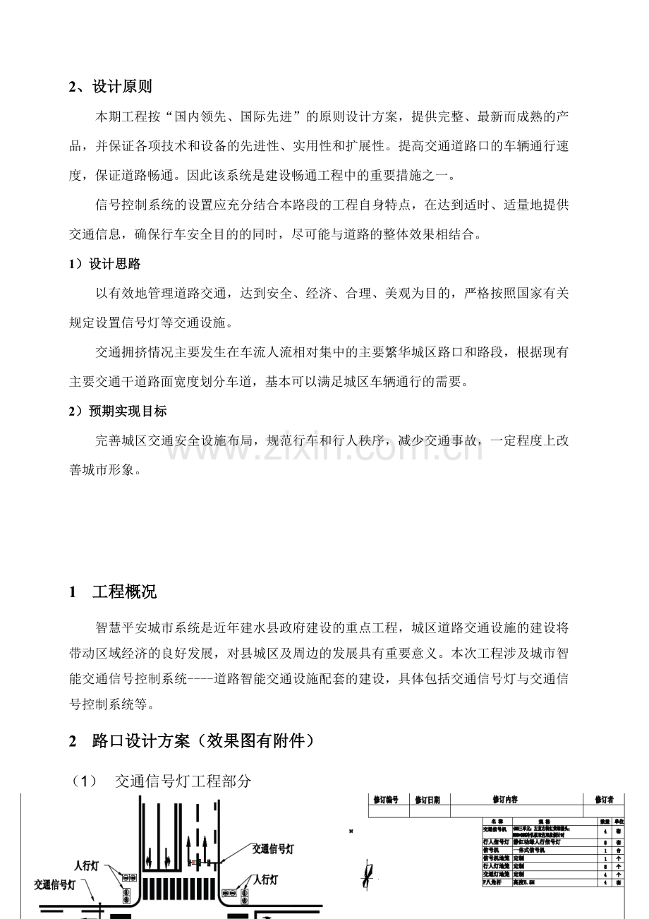 路口红绿灯设计方案.doc_第3页