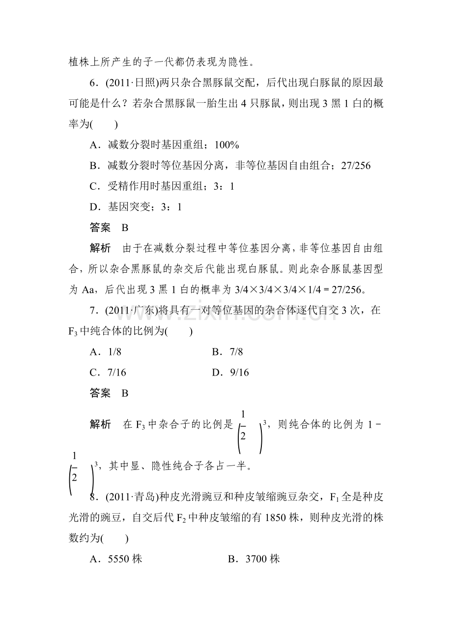 高一生物上册课后强化复习题14.doc_第3页