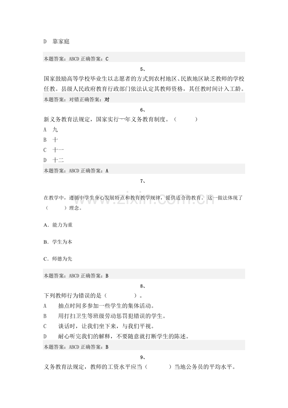 济南市师德考核试题..doc_第2页