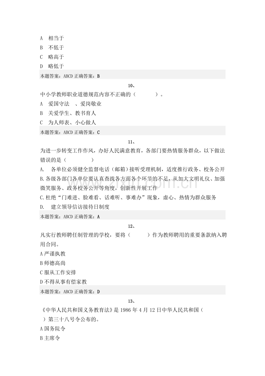 济南市师德考核试题..doc_第3页