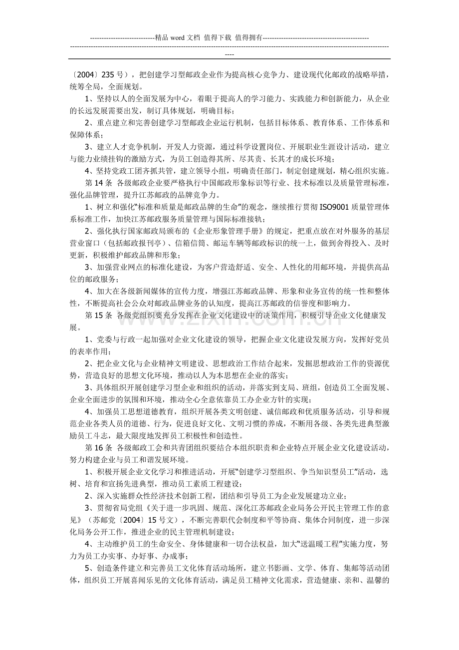 江苏邮政企业文化发展战略执行手册.doc_第3页