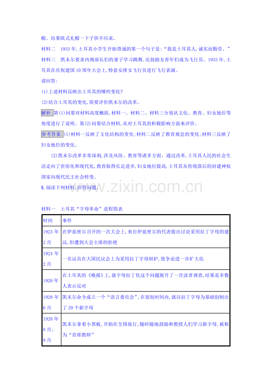 亚洲觉醒的先驱达标训练4.doc_第2页