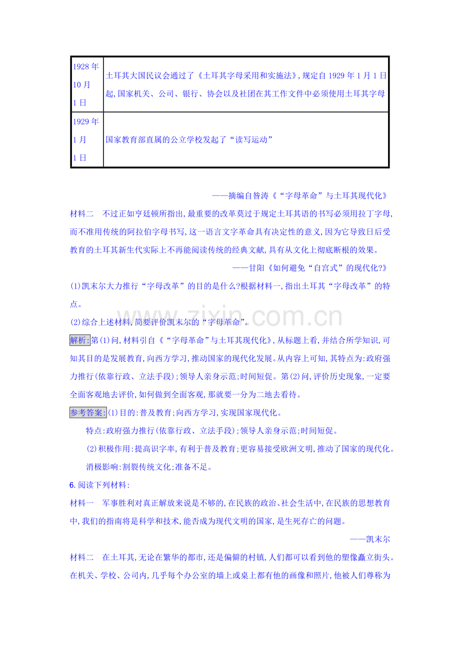 亚洲觉醒的先驱达标训练4.doc_第3页