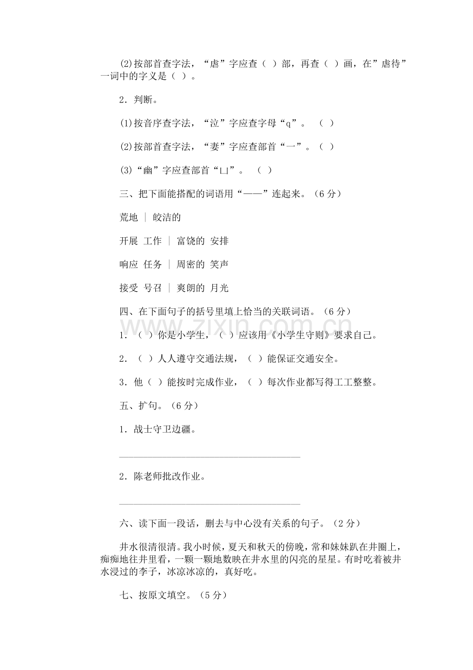 小学语文第九册期末试卷(13).doc_第2页