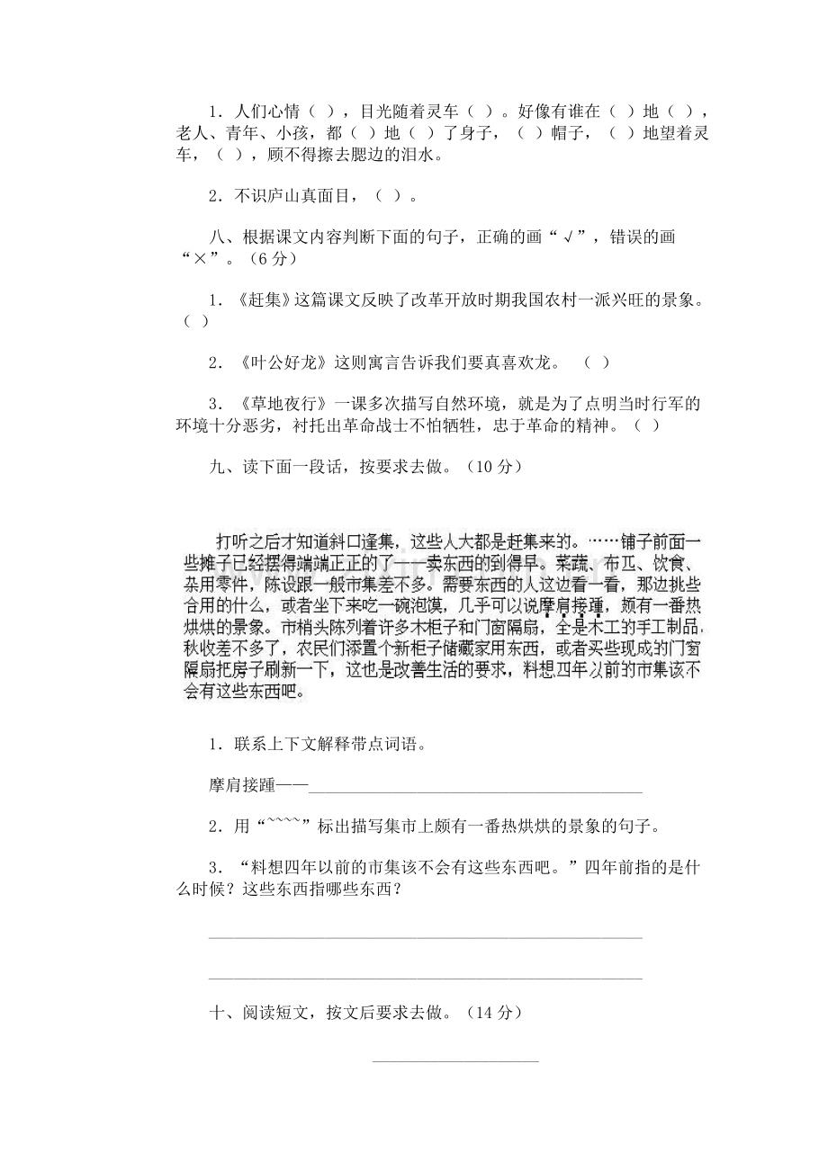 小学语文第九册期末试卷(13).doc_第3页