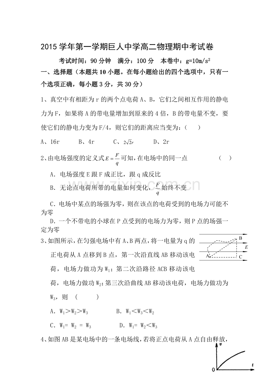 浙江省温州市2015-2016学年高二物理上册期中试题.doc_第1页