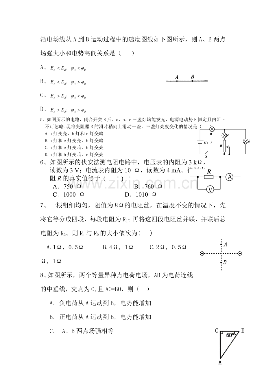 浙江省温州市2015-2016学年高二物理上册期中试题.doc_第2页