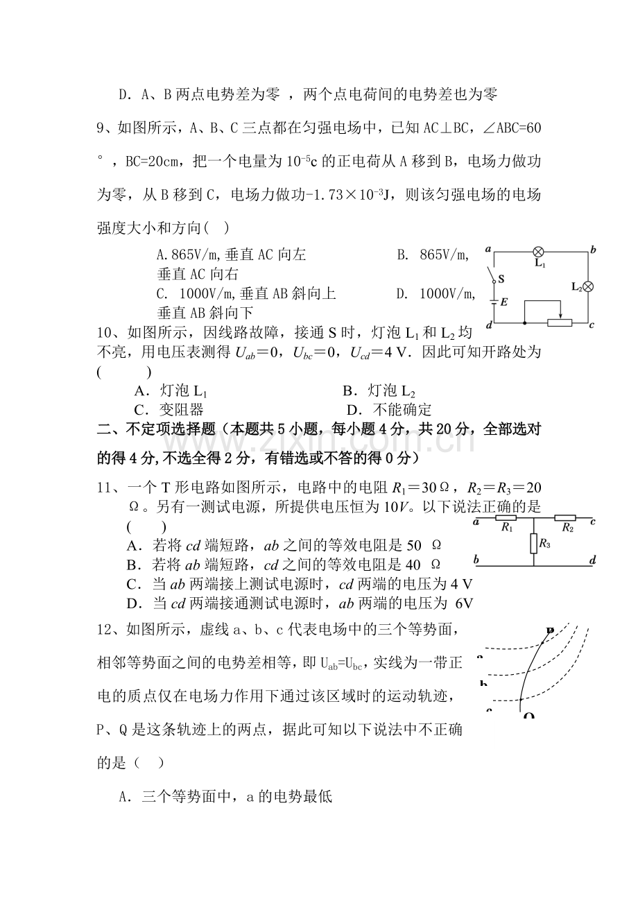 浙江省温州市2015-2016学年高二物理上册期中试题.doc_第3页