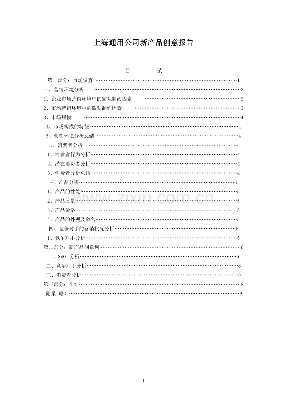 营销专业实训报告.doc_第1页