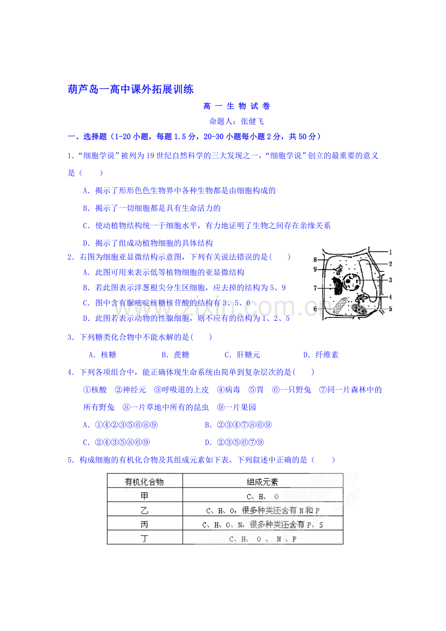 辽宁省葫芦岛市2016-2017学年高一生物上册拓展检测题19.doc_第1页