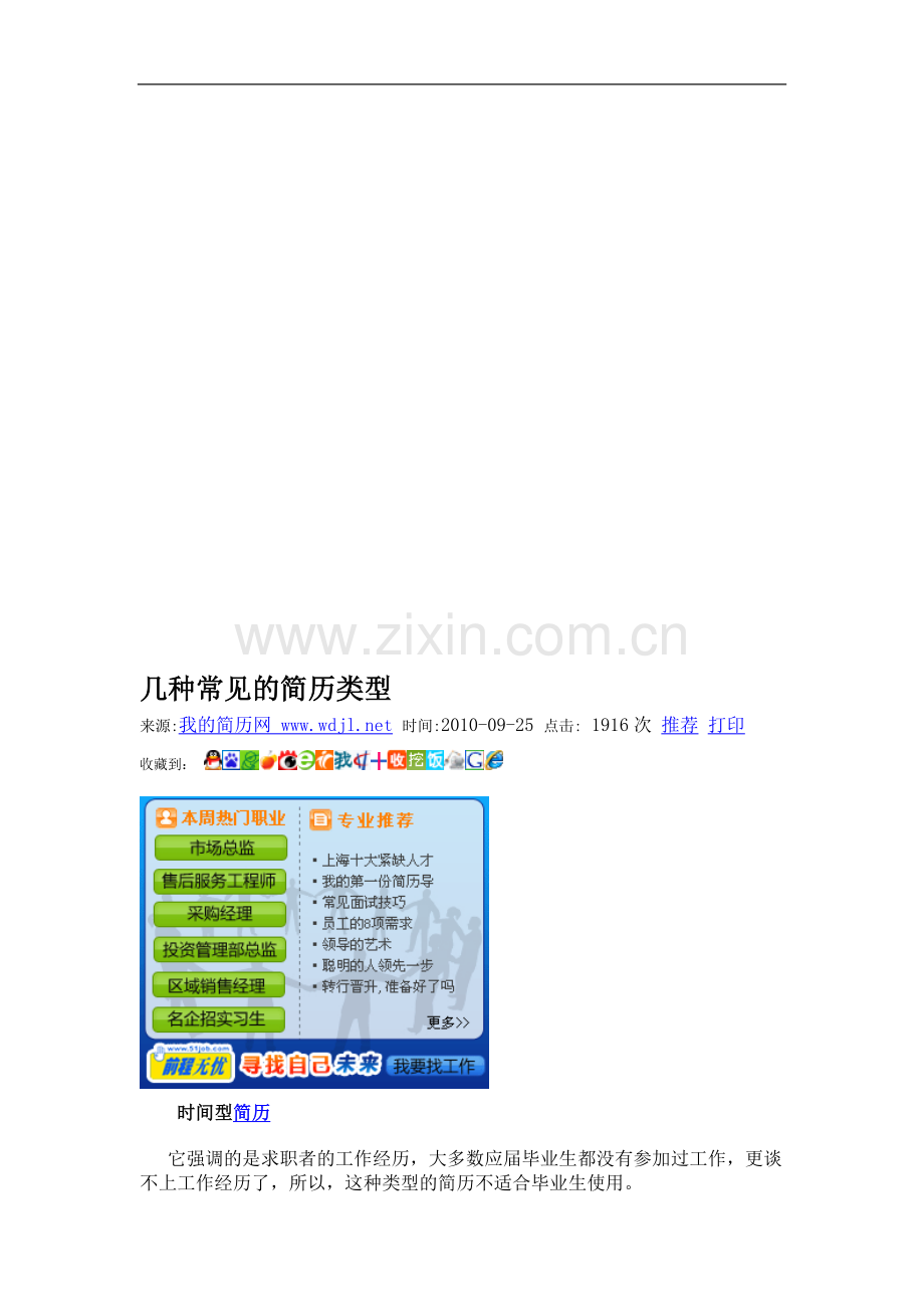 几种常见的简历类型.doc_第1页
