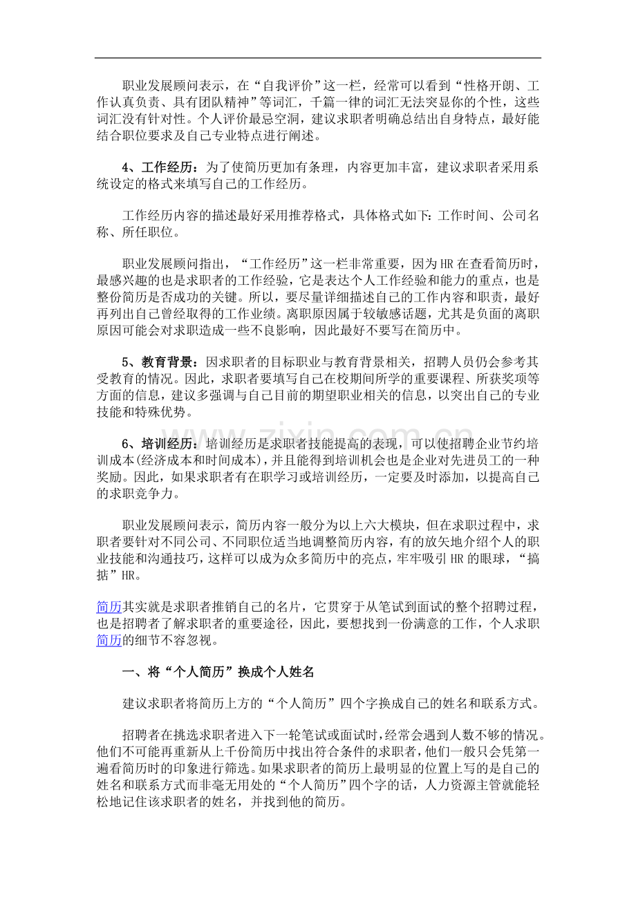 几种常见的简历类型.doc_第3页