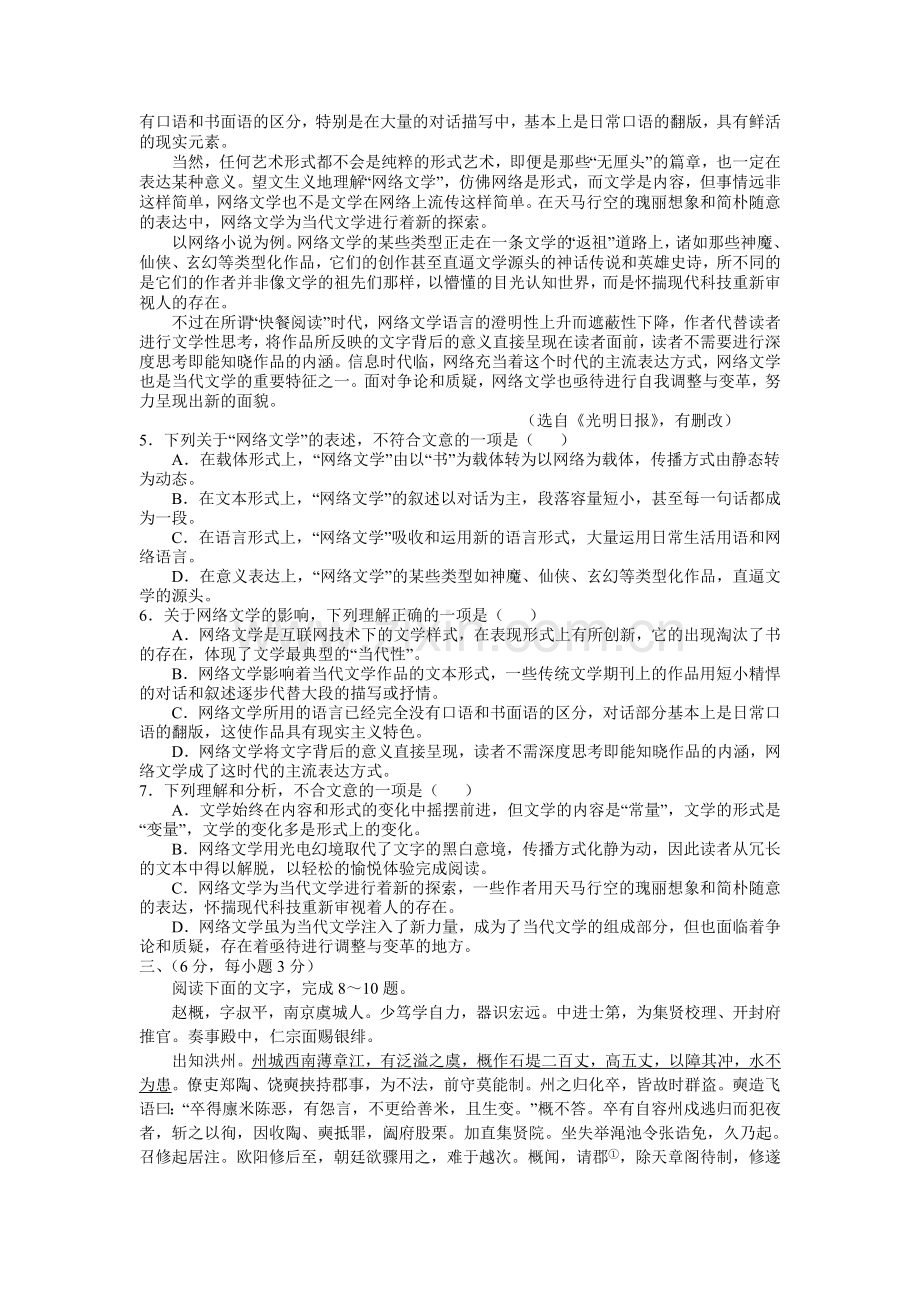 高二语文下册第一次月考试题17.doc_第2页