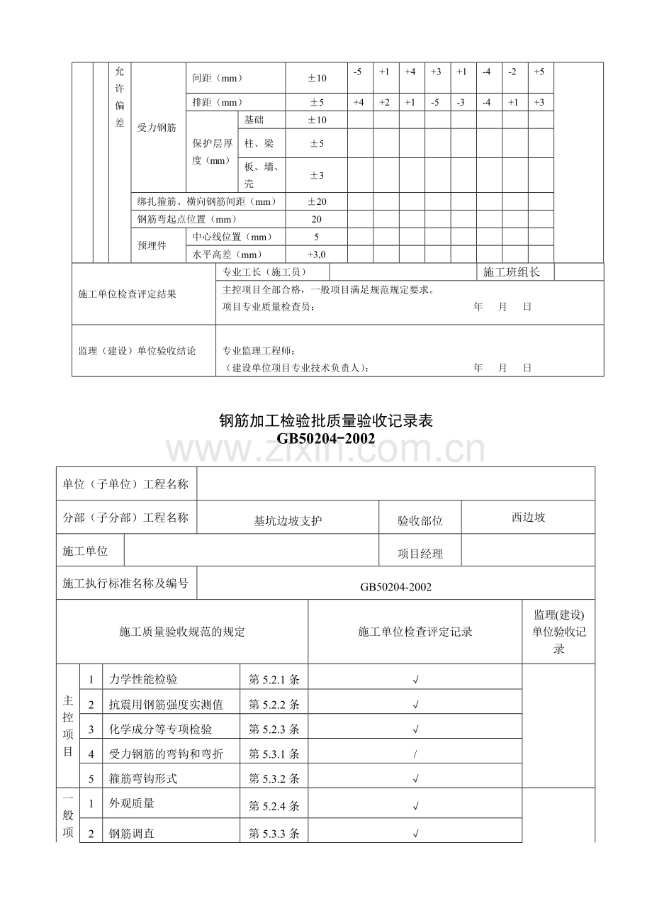 基坑支护施工检验批质量验收记录表.doc_第3页