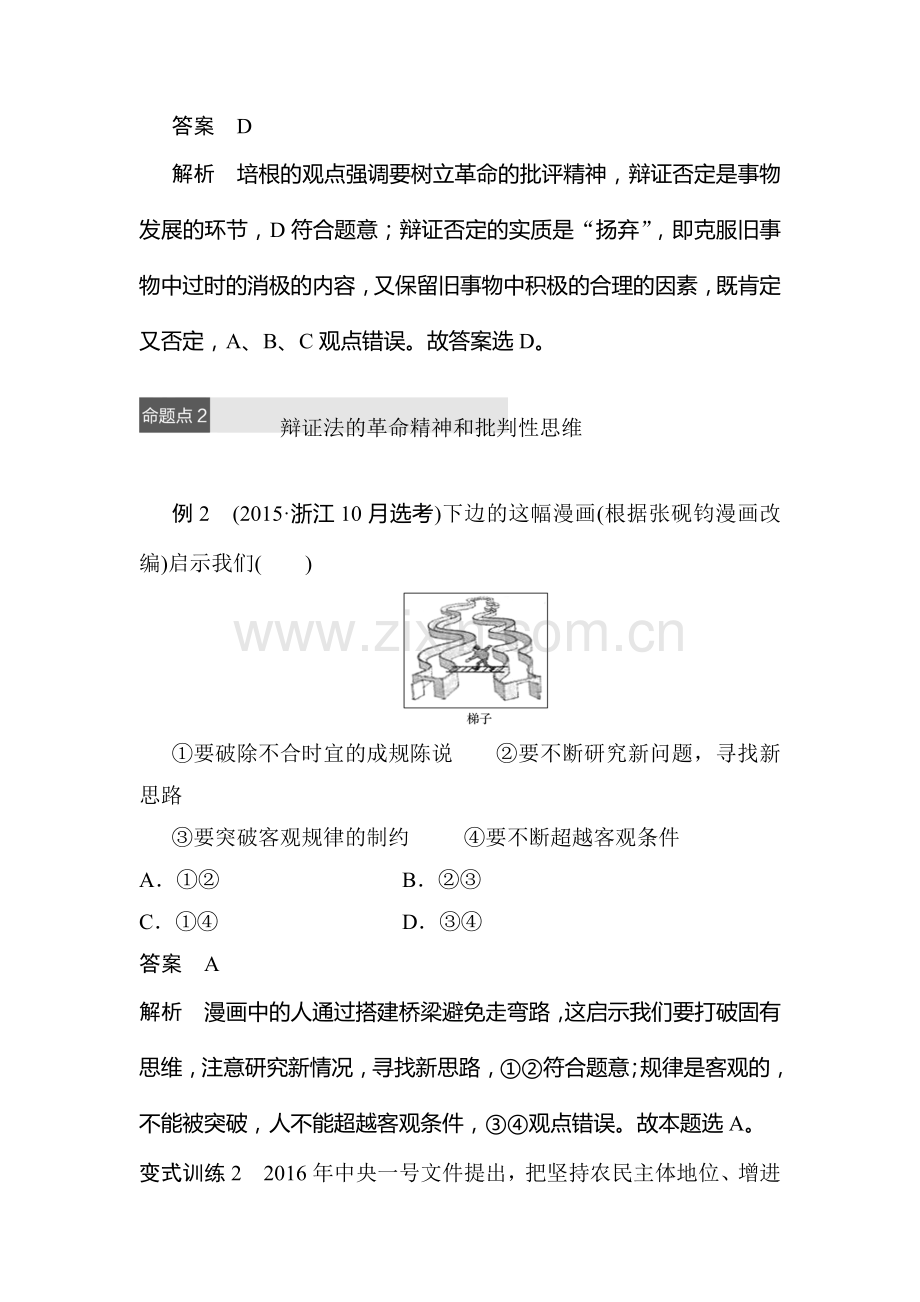 高三政治考点专题复习检测23.doc_第3页