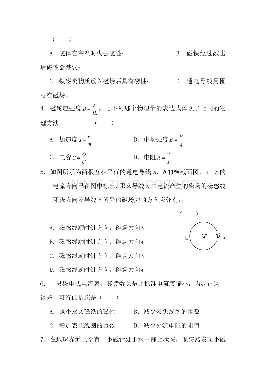 2016-2017学年高一物理下册章节训练题4.doc_第2页