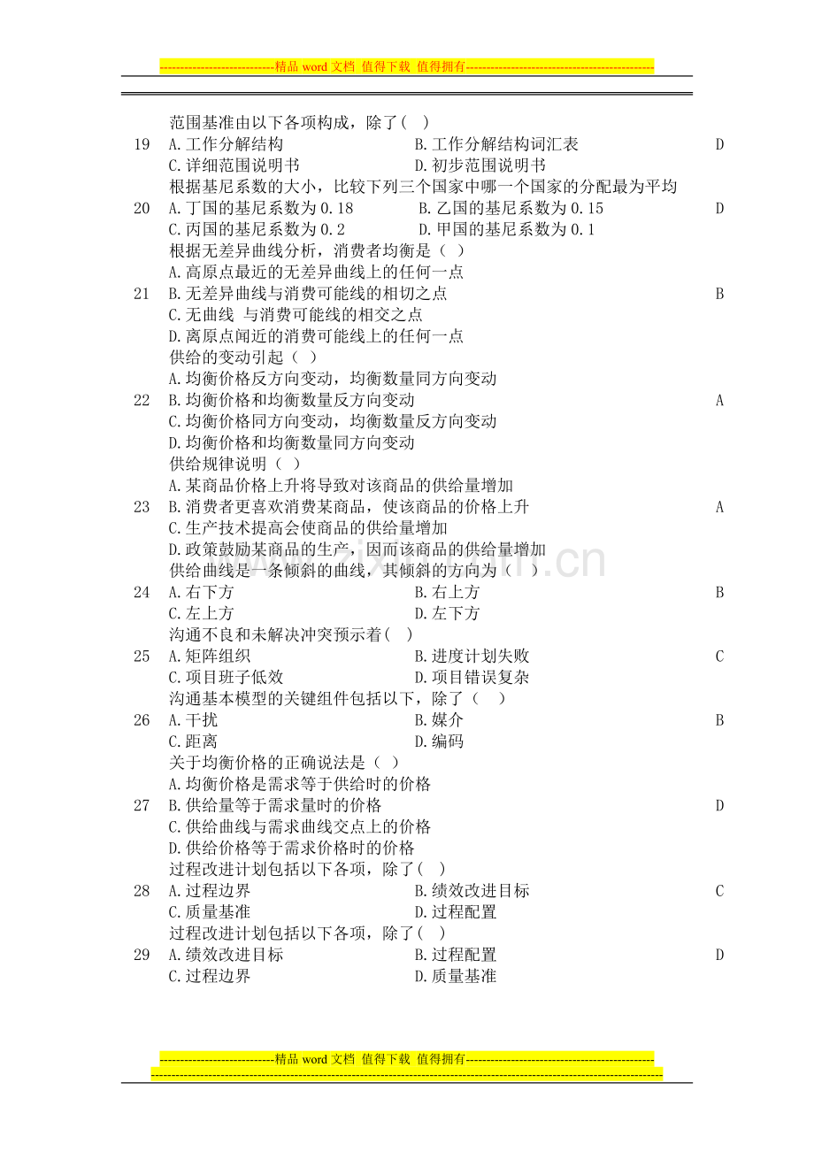 2013电大职业技能实训形成性考核西方经济学(工商管理)答案..doc_第3页