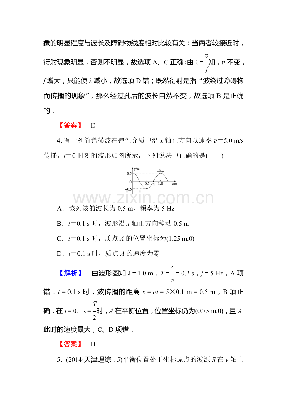 2016届高考物理第一轮知识点石复习课时作业34.doc_第3页