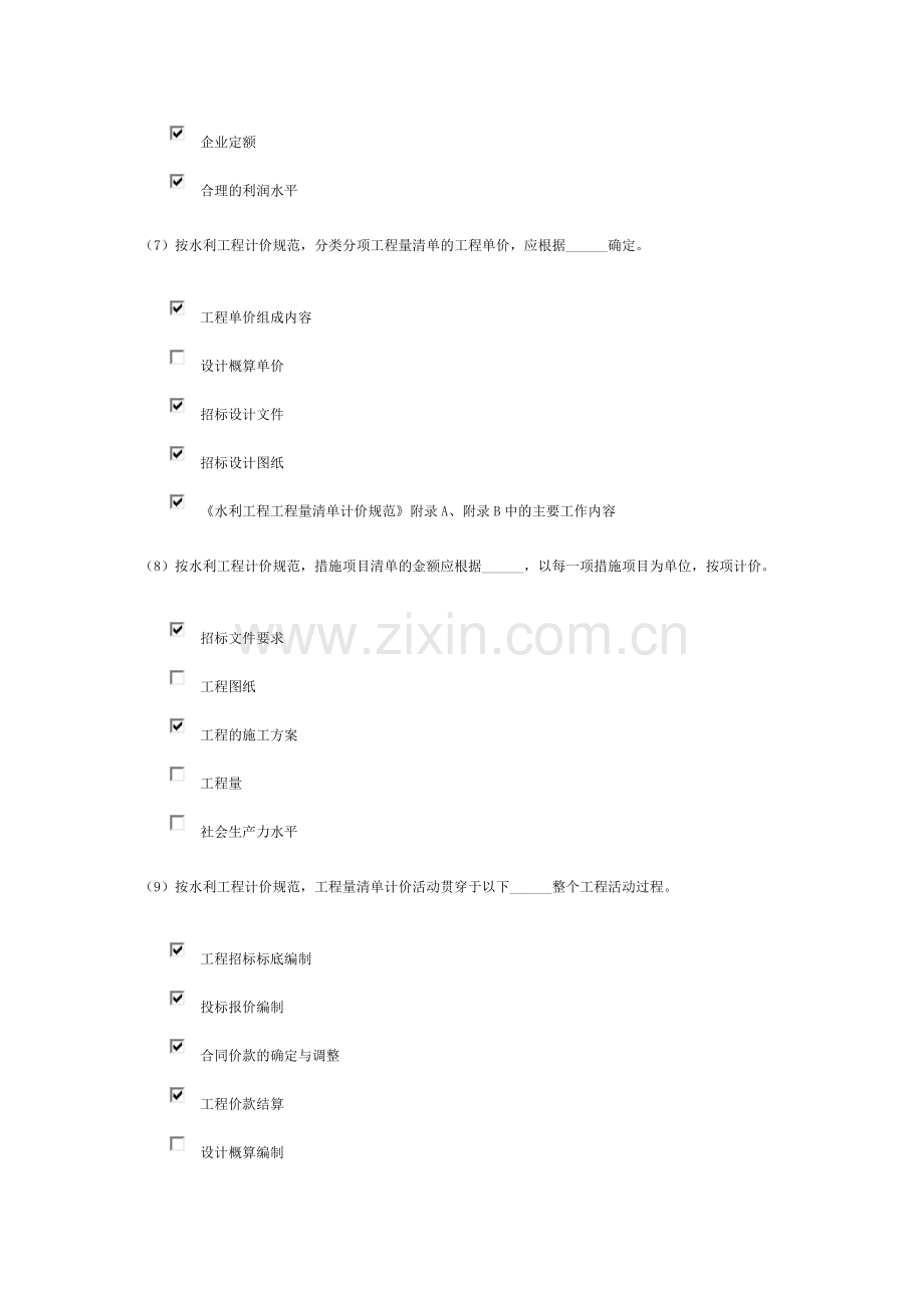 第四单元-工程量清单计价单元测验.doc_第3页