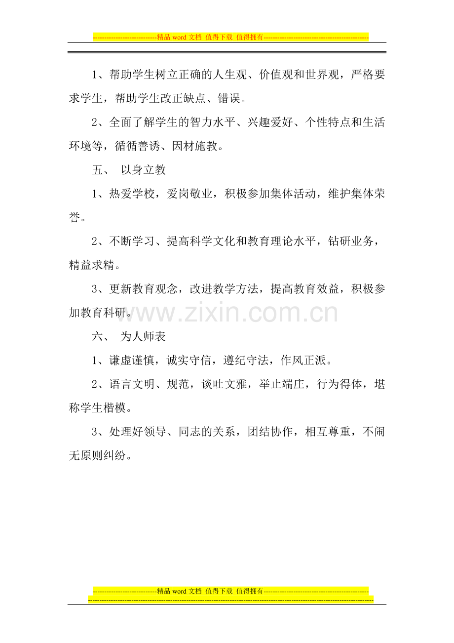 教师职业道德培训制度2.doc_第2页