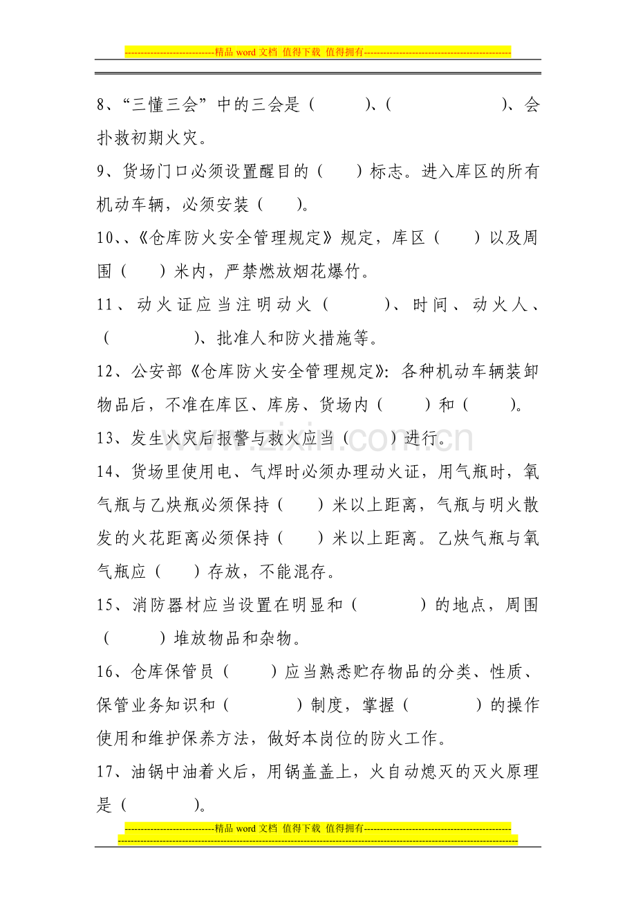 大陆桥集团今冬明春消防考试卷.doc_第2页