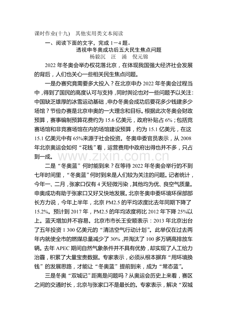 2016届高考语文第一轮复习检测题18.doc_第1页