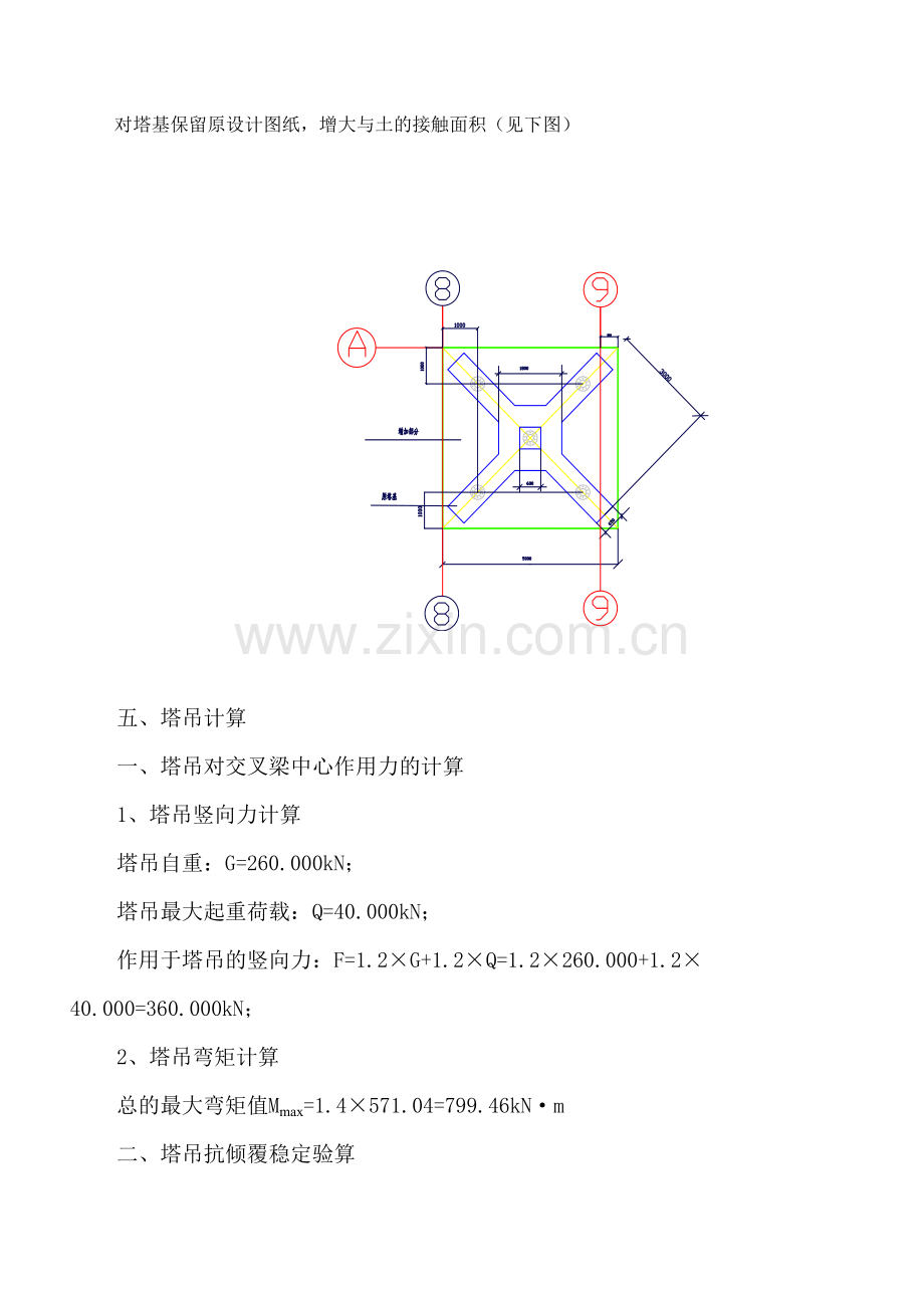 1#高层塔吊基础施工方案.doc_第3页