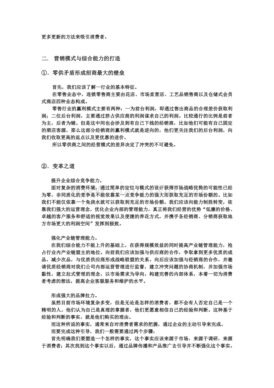 绿之源市场拓展策划案(全).doc_第2页