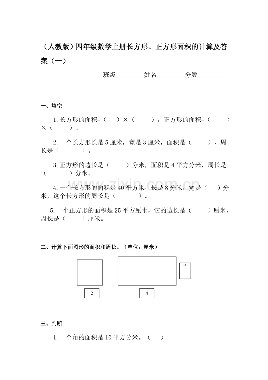 四年级数学上册课时知识点训练题43.doc_第1页