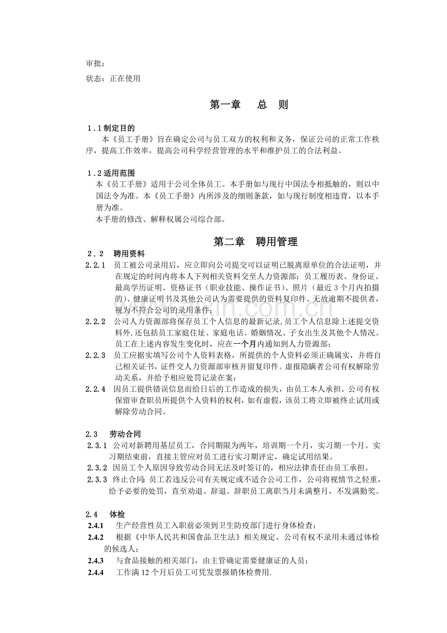 烘焙连锁企业员工手册.doc_第2页