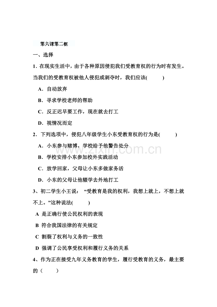 八年级政治上册课时练习题5.doc_第1页