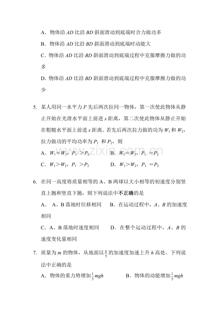 福建省连江2015-2016学年高一物理下册期中试题.doc_第2页