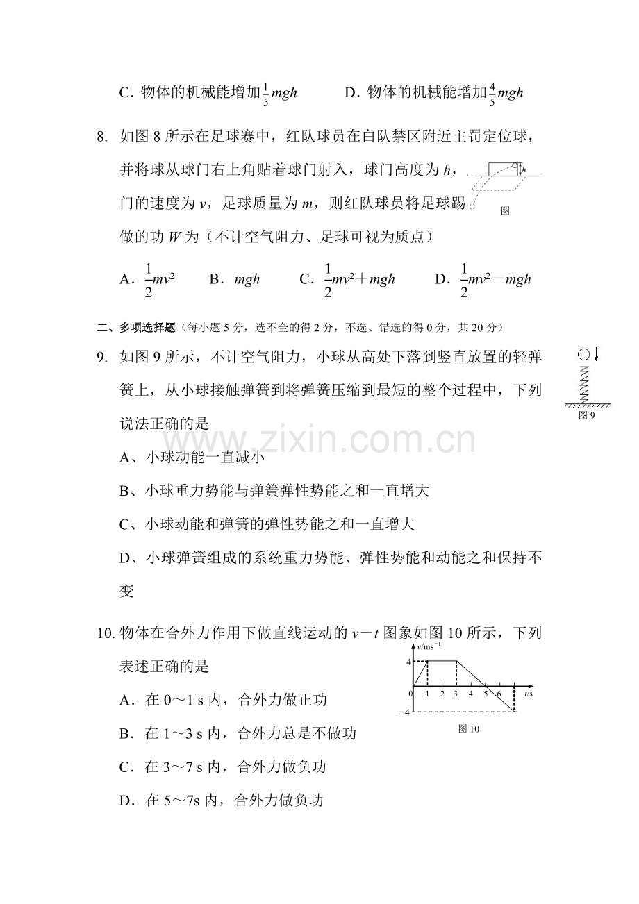 福建省连江2015-2016学年高一物理下册期中试题.doc_第3页