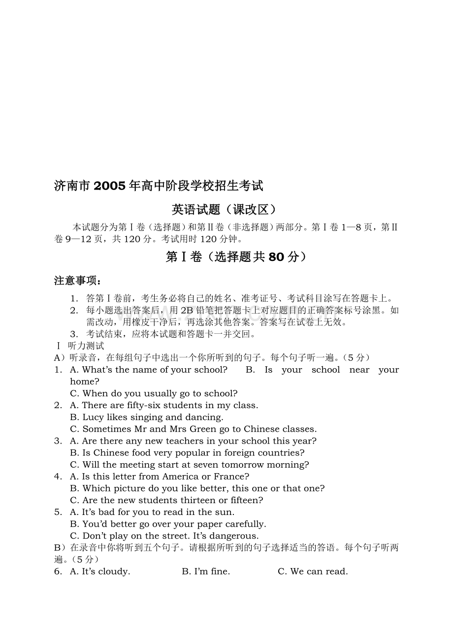 济南市2005年高中阶段学校招生考试英语试题(课改区).doc_第1页