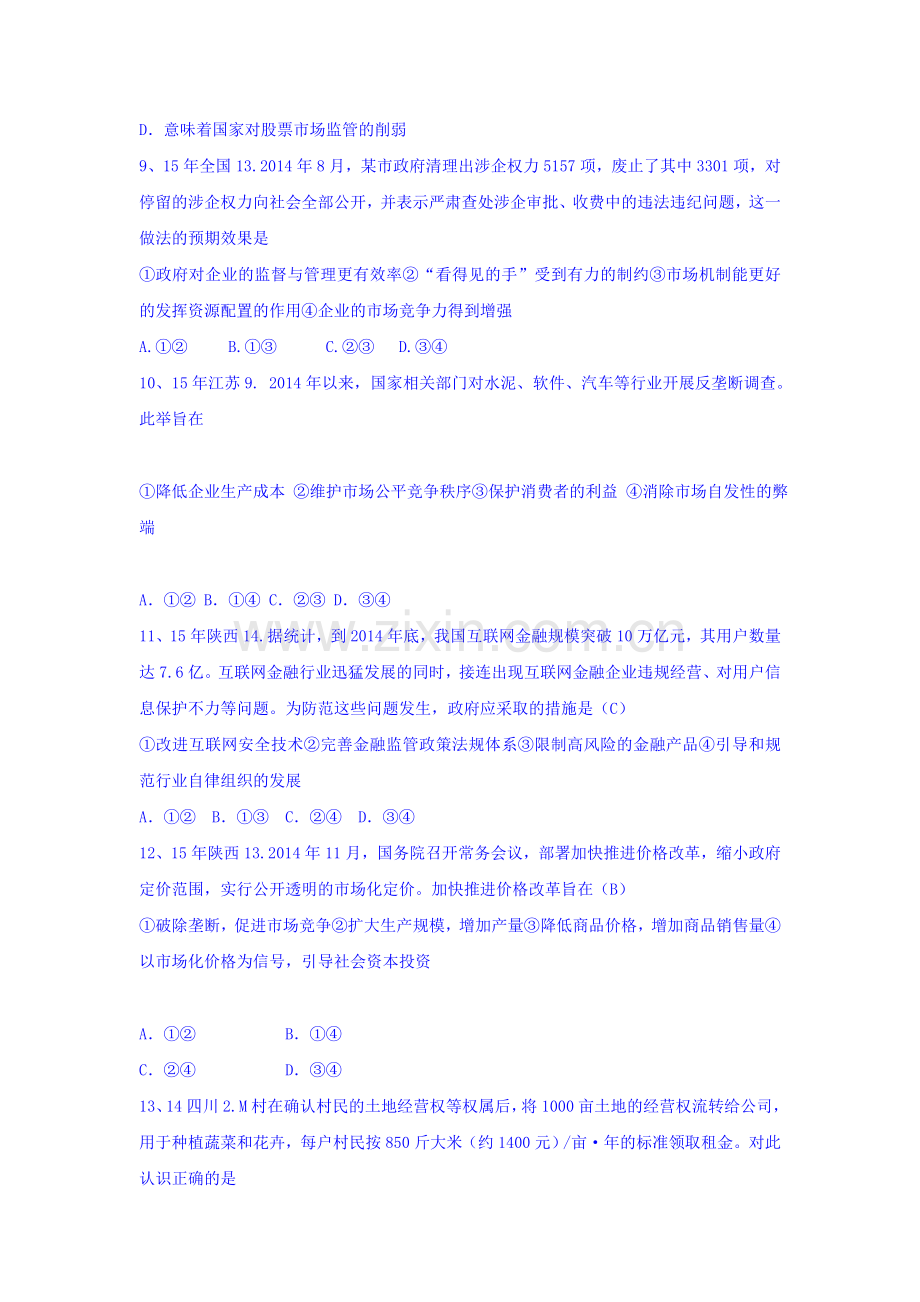 高三政治模块跟踪复习题24.doc_第3页