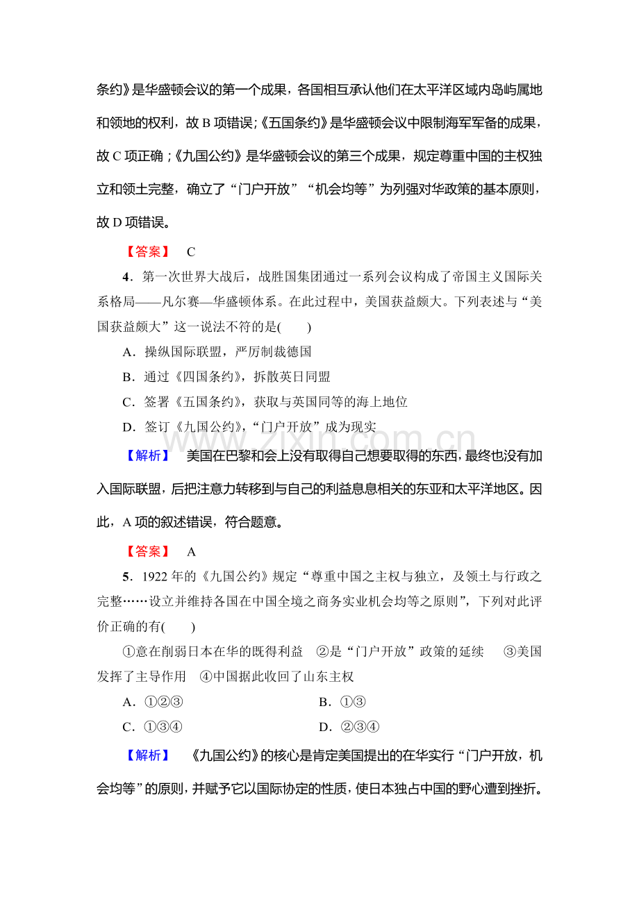 2016-2017学年高二历史上学期学业分层测评检测31.doc_第2页