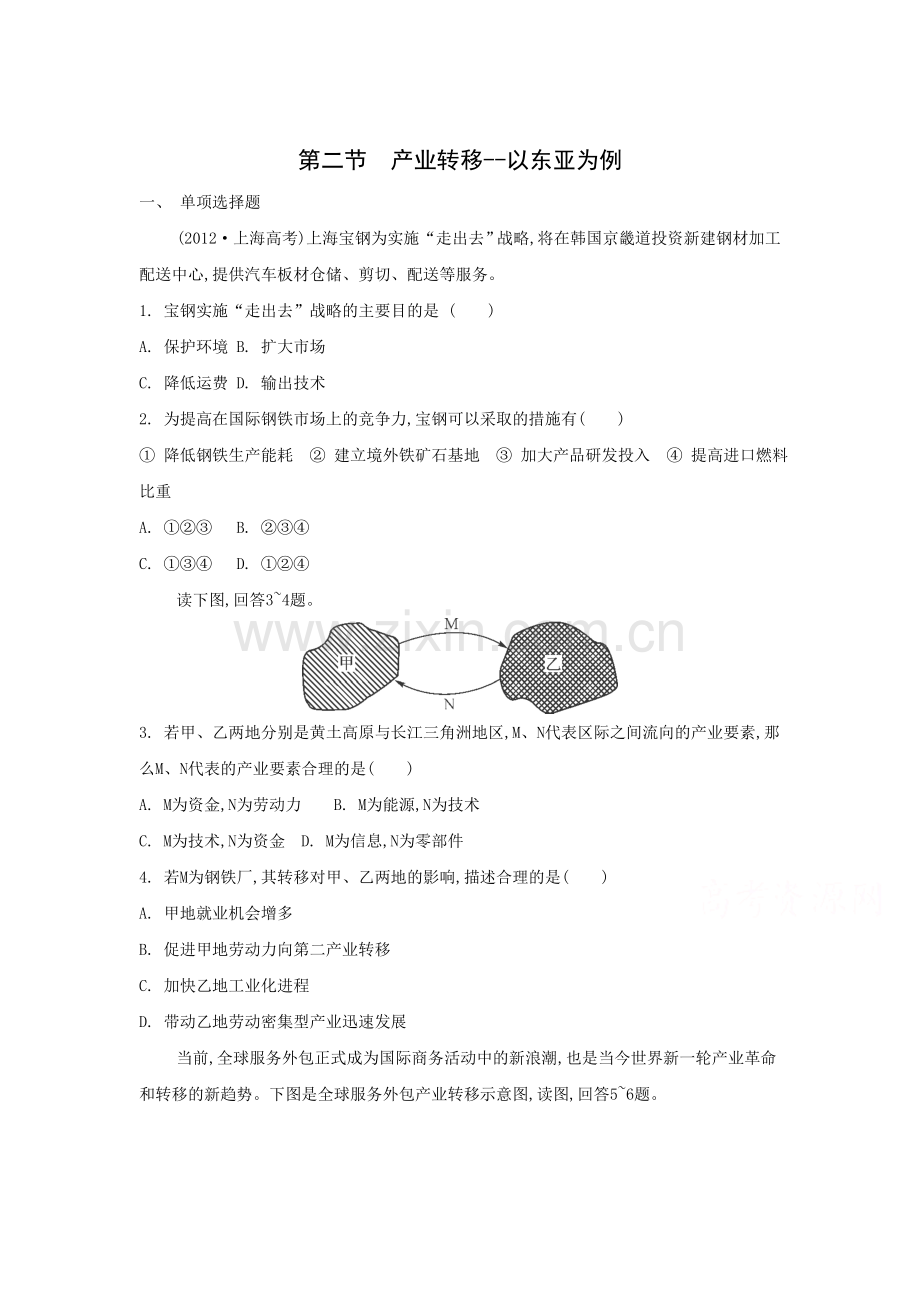 高三地理专题复习检测评估24.doc_第1页