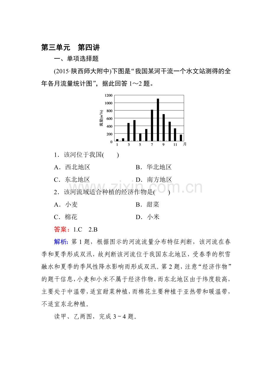 高三地理区域地理综合检测试题17.doc_第1页