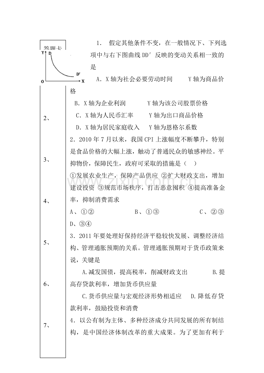 高二政治下册备考专项训练题18.doc_第1页