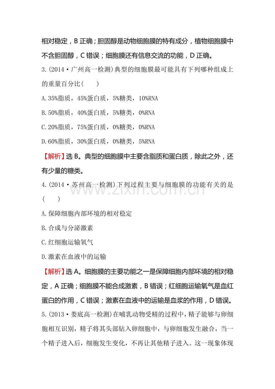 2016-2017学年高一生物下册课时质量评估试题28.doc_第2页